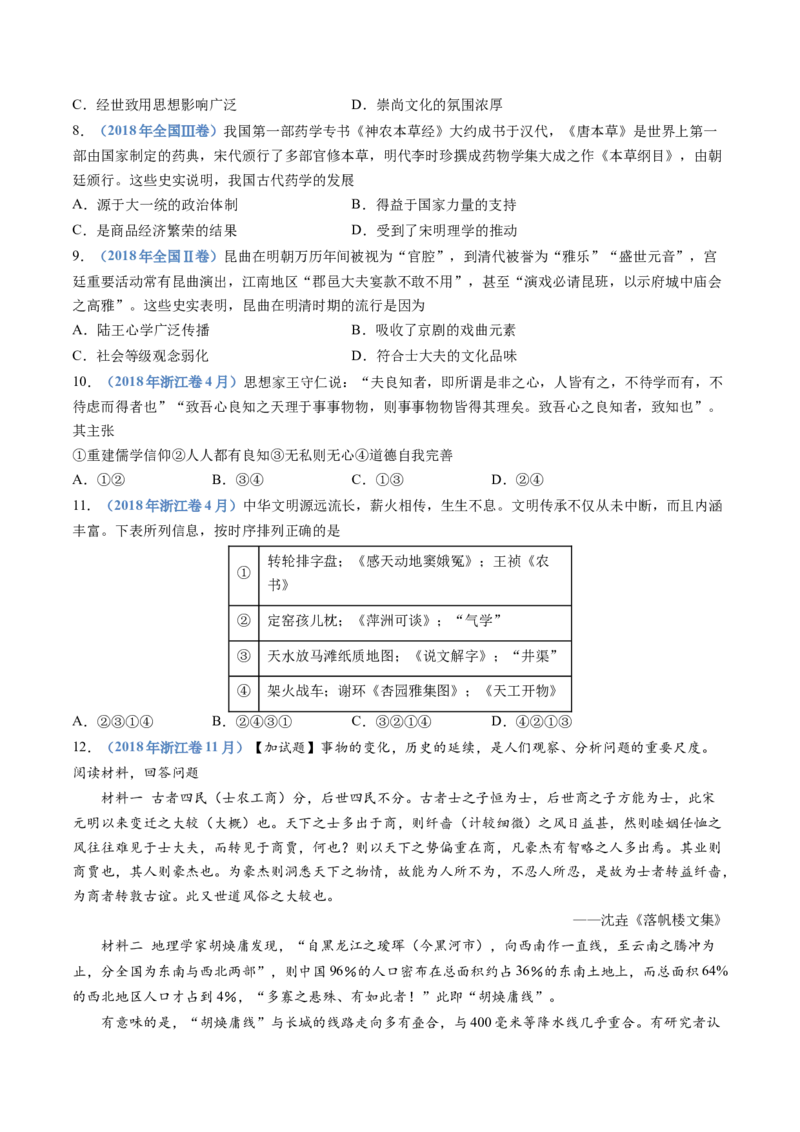 专题04明清中国卷图的奠定与面临的挑战（学生卷）_近10年高考真题汇编（必刷）_十年（2014-2024）高考历史真题分项汇编（全国通用）