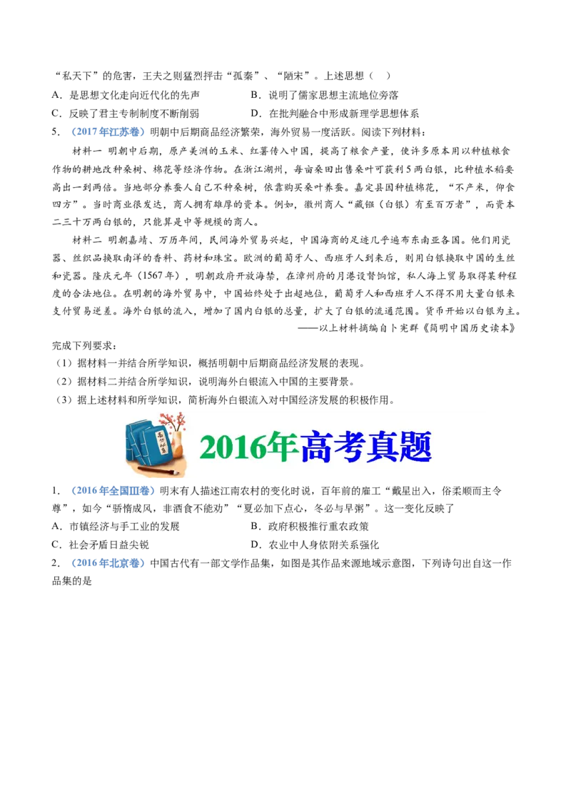 专题04明清中国卷图的奠定与面临的挑战（学生卷）_近10年高考真题汇编（必刷）_十年（2014-2024）高考历史真题分项汇编（全国通用）