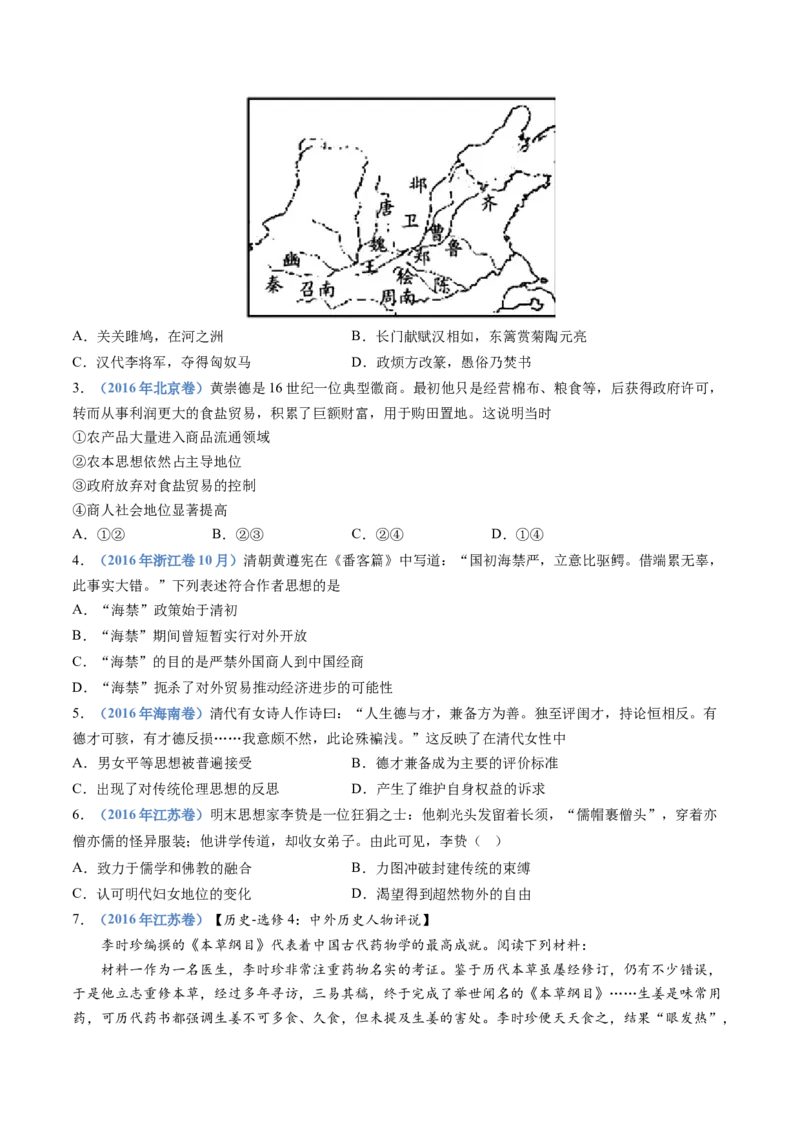 专题04明清中国卷图的奠定与面临的挑战（学生卷）_近10年高考真题汇编（必刷）_十年（2014-2024）高考历史真题分项汇编（全国通用）
