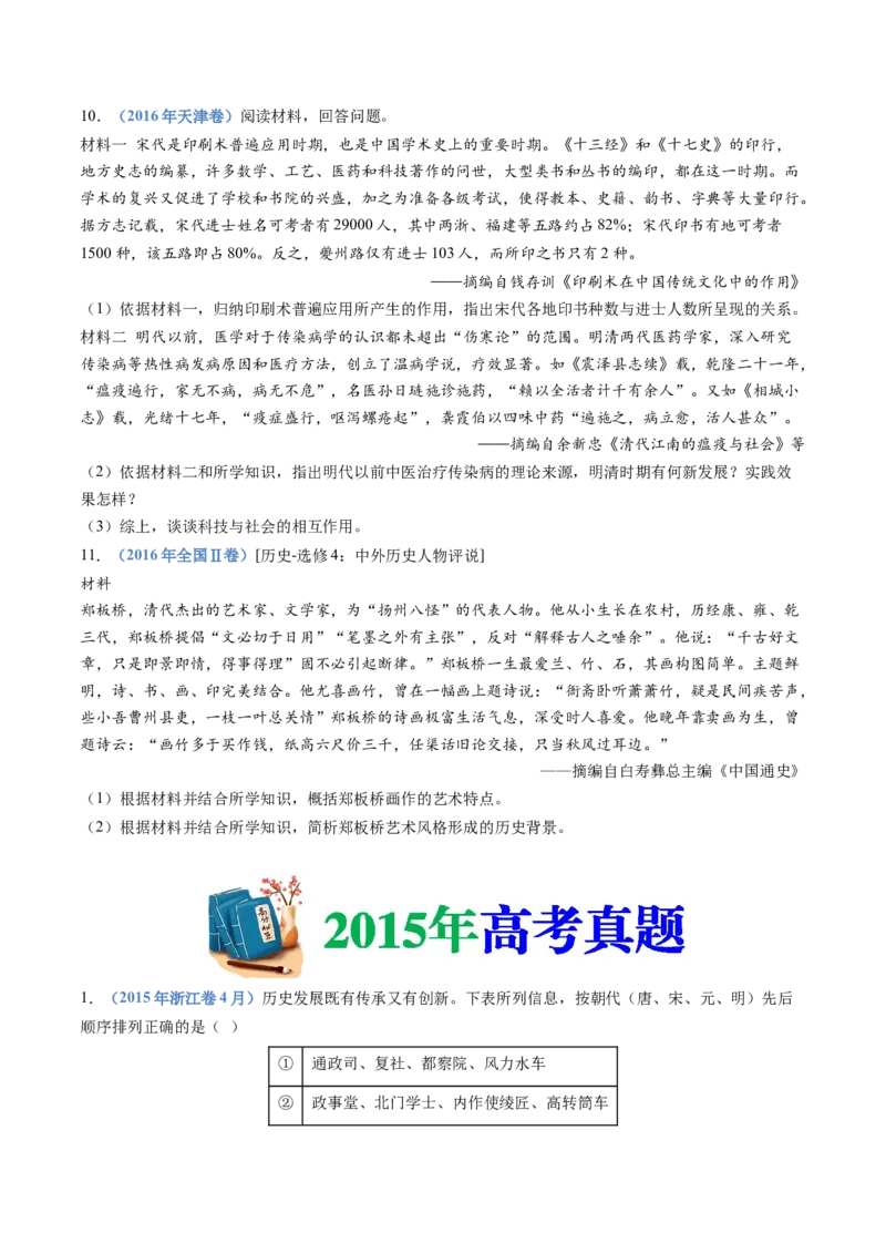 专题04明清中国卷图的奠定与面临的挑战（学生卷）_近10年高考真题汇编（必刷）_十年（2014-2024）高考历史真题分项汇编（全国通用）