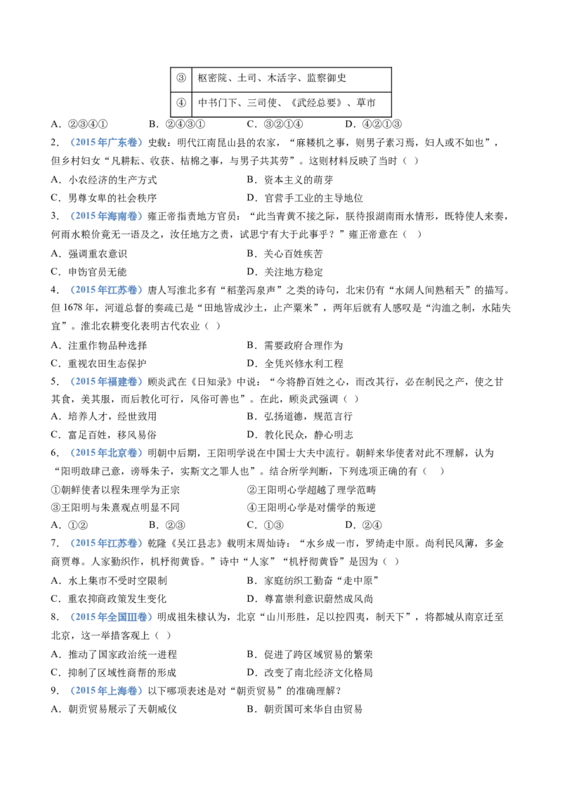 专题04明清中国卷图的奠定与面临的挑战（学生卷）_近10年高考真题汇编（必刷）_十年（2014-2024）高考历史真题分项汇编（全国通用）