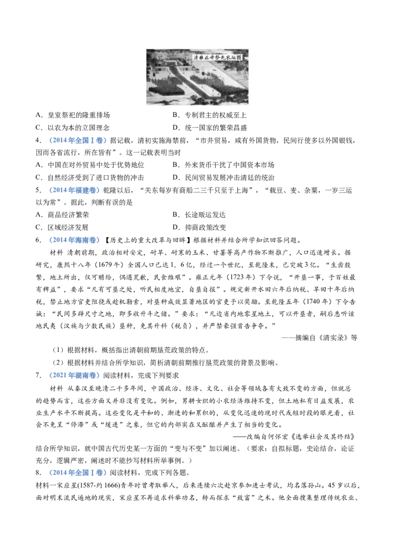 专题04明清中国卷图的奠定与面临的挑战（学生卷）_近10年高考真题汇编（必刷）_十年（2014-2024）高考历史真题分项汇编（全国通用）