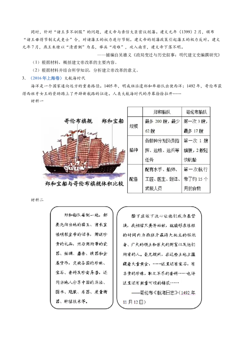 专题04明清中国卷图的奠定与面临的挑战（学生卷）_近10年高考真题汇编（必刷）_十年（2014-2024）高考历史真题分项汇编（全国通用）