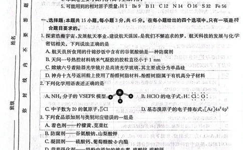 辽宁省辽阳市2025届高三下学期第一次模拟考试（辽阳一模）化学+答案_2025年3月_250318辽宁省辽阳市2025届高三下学期第一次模拟考试（辽阳一模）