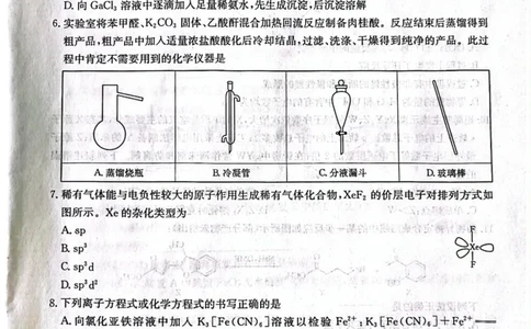 辽宁省辽阳市2025届高三下学期第一次模拟考试（辽阳一模）化学+答案_2025年3月_250318辽宁省辽阳市2025届高三下学期第一次模拟考试（辽阳一模）