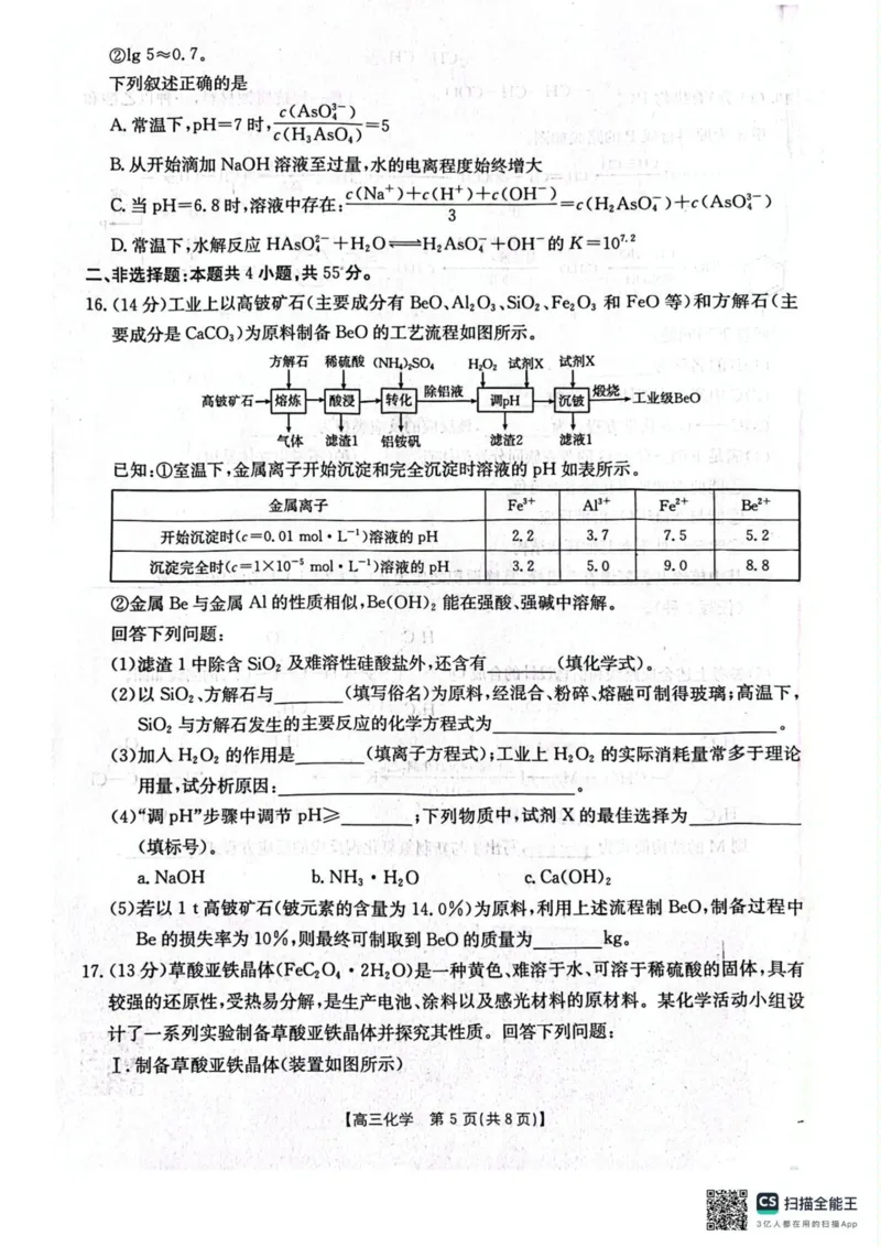 辽宁省辽阳市2025届高三下学期第一次模拟考试（辽阳一模）化学+答案_2025年3月_250318辽宁省辽阳市2025届高三下学期第一次模拟考试（辽阳一模）