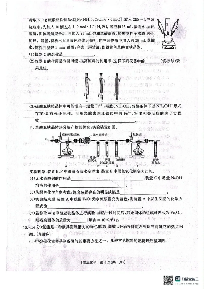 辽宁省辽阳市2025届高三下学期第一次模拟考试（辽阳一模）化学+答案_2025年3月_250318辽宁省辽阳市2025届高三下学期第一次模拟考试（辽阳一模）