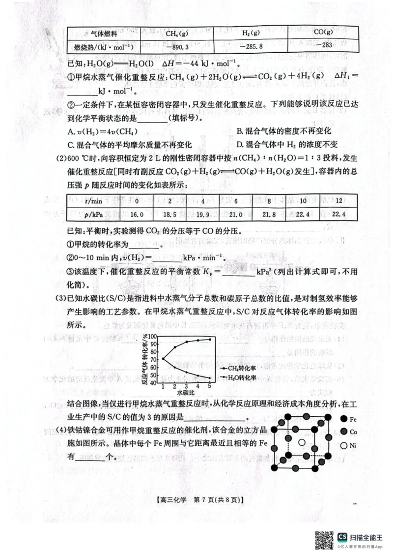 辽宁省辽阳市2025届高三下学期第一次模拟考试（辽阳一模）化学+答案_2025年3月_250318辽宁省辽阳市2025届高三下学期第一次模拟考试（辽阳一模）