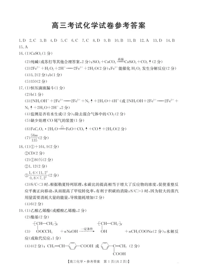 辽宁省辽阳市2025届高三下学期第一次模拟考试（辽阳一模）化学+答案_2025年3月_250318辽宁省辽阳市2025届高三下学期第一次模拟考试（辽阳一模）