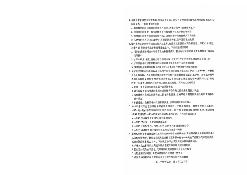 生物试卷_2025年1月_250108湖北省部分市州2025年元月高三期末联考（全科）_湖北省部分市州2025年元月高三期末联考生物