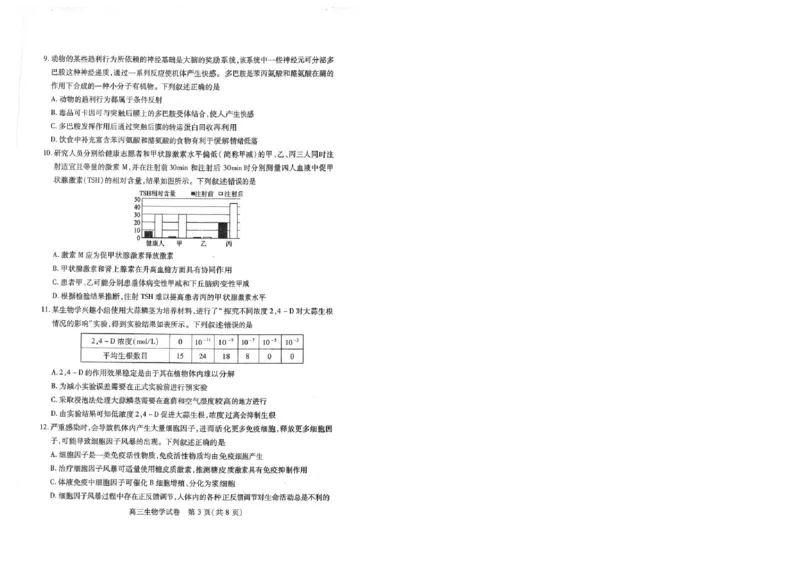 生物试卷_2025年1月_250108湖北省部分市州2025年元月高三期末联考（全科）_湖北省部分市州2025年元月高三期末联考生物