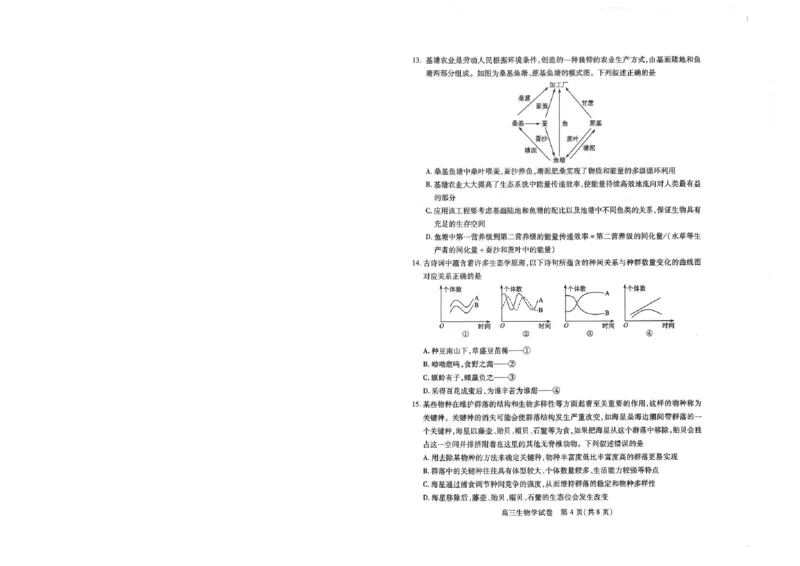 生物试卷_2025年1月_250108湖北省部分市州2025年元月高三期末联考（全科）_湖北省部分市州2025年元月高三期末联考生物