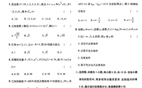 5_2024高考押题卷_112024高考快递全系列_（新高考）《万向思维&middot;高考快递高考押题卷》8套_万向思维&middot;高考快递高考押题卷8套数学_万向思维数学数学试卷合集