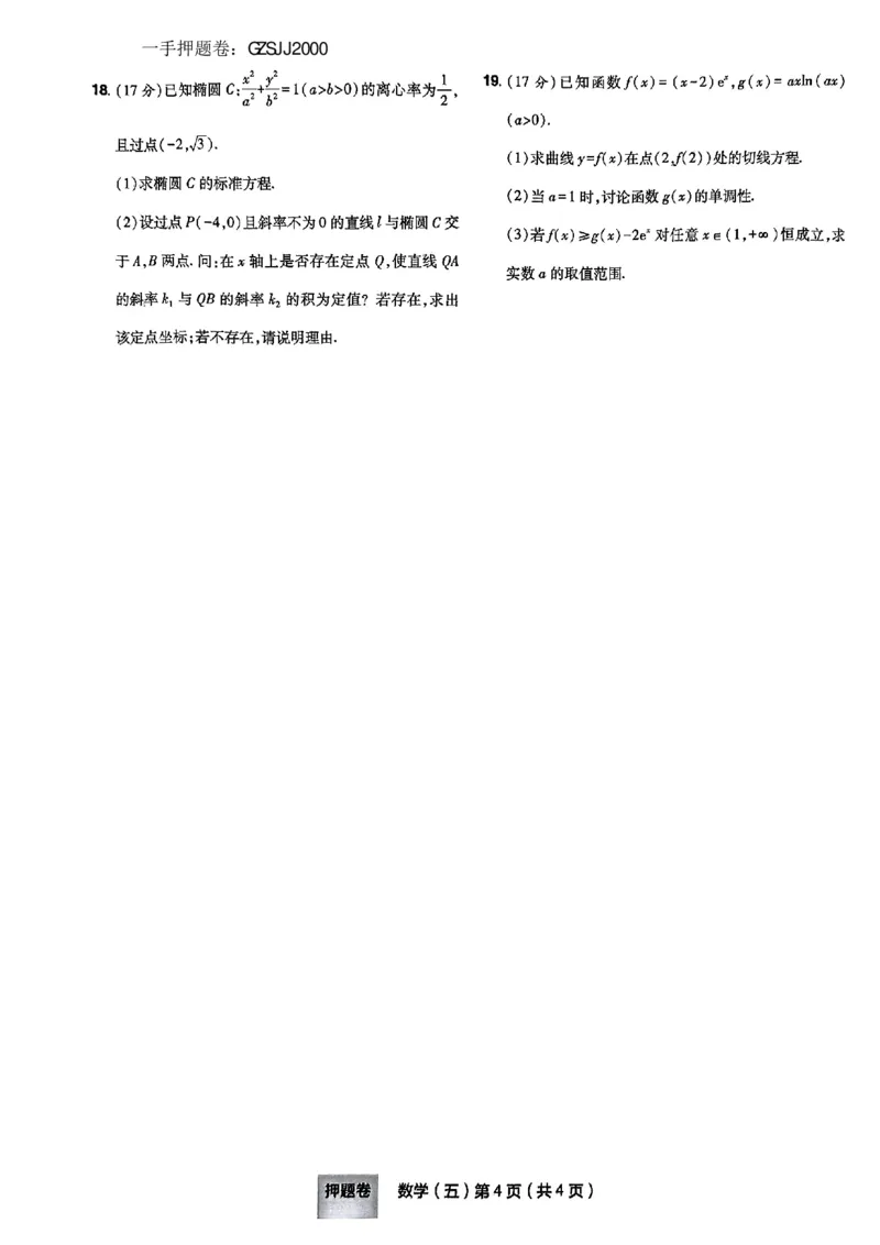 5_2024高考押题卷_112024高考快递全系列_（新高考）《万向思维&middot;高考快递高考押题卷》8套_万向思维&middot;高考快递高考押题卷8套数学_万向思维数学数学试卷合集