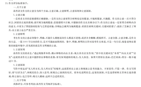 四川省九师联盟2025届高三仿真模拟卷语文评分细则（G）_2025年5月_250511九师联盟2025届高三仿真模拟卷（G）（全科）