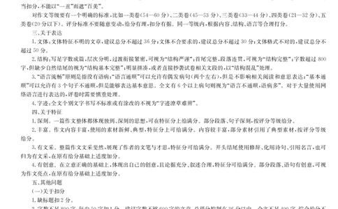 四川省九师联盟2025届高三仿真模拟卷语文评分细则（G）_2025年5月_250511九师联盟2025届高三仿真模拟卷（G）（全科）