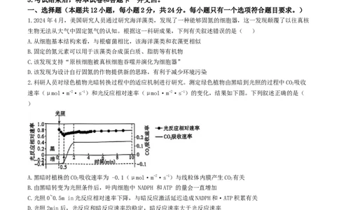 湖南省长沙市湖南师范大学附属中学2024-2025学年高三下学期月考（七）生物试题（有答案）_2025年3月_250329湖南省长沙市湖南师范大学附属中学2024-2025学年高三下学期月考（七）