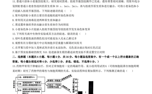 湖南省长沙市湖南师范大学附属中学2024-2025学年高三下学期月考（七）生物试题（有答案）_2025年3月_250329湖南省长沙市湖南师范大学附属中学2024-2025学年高三下学期月考（七）