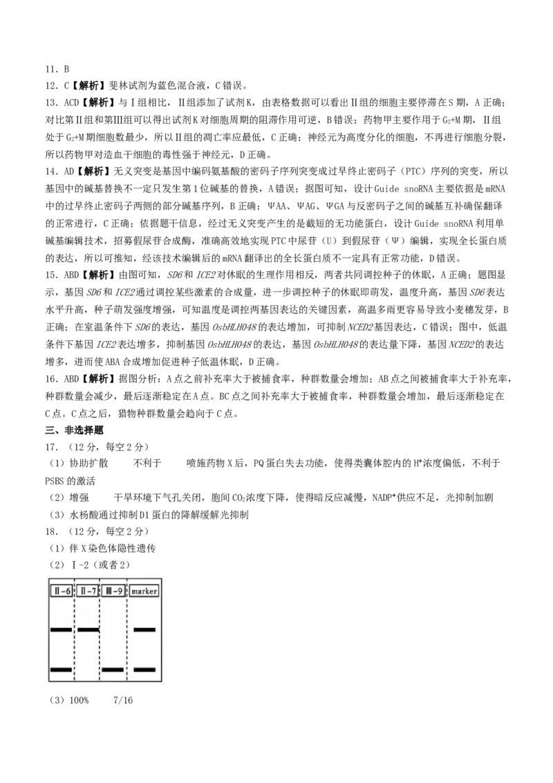 湖南省长沙市湖南师范大学附属中学2024-2025学年高三下学期月考（七）生物试题（有答案）_2025年3月_250329湖南省长沙市湖南师范大学附属中学2024-2025学年高三下学期月考（七）