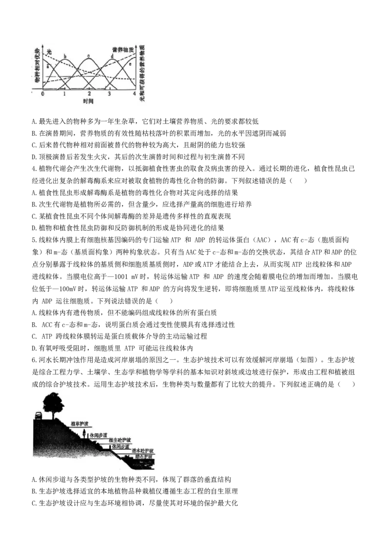 湖南省长沙市湖南师范大学附属中学2024-2025学年高三下学期月考（七）生物试题（有答案）_2025年3月_250329湖南省长沙市湖南师范大学附属中学2024-2025学年高三下学期月考（七）