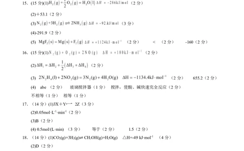 高二化学第一次月考卷（参考答案）（河北专用）(1)_1多考区联考_2510092025-2026学年高二化学上学期第一次月考