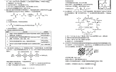 四川省广安市高2022级第二次诊断性考试化学_2025年3月_250329四川省广安市高2022级第二次诊断性考试（四川六市二诊）（全科）