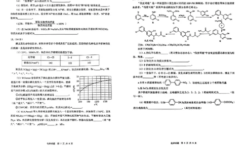 四川省广安市高2022级第二次诊断性考试化学_2025年3月_250329四川省广安市高2022级第二次诊断性考试（四川六市二诊）（全科）