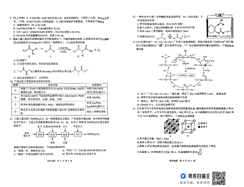 四川省广安市高2022级第二次诊断性考试化学_2025年3月_250329四川省广安市高2022级第二次诊断性考试（四川六市二诊）（全科）