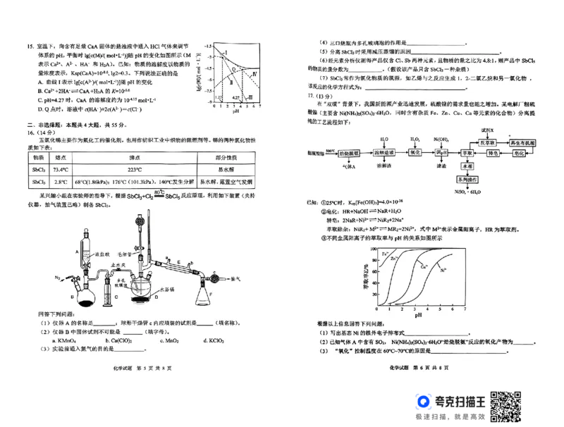 四川省广安市高2022级第二次诊断性考试化学_2025年3月_250329四川省广安市高2022级第二次诊断性考试（四川六市二诊）（全科）