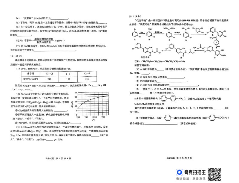 四川省广安市高2022级第二次诊断性考试化学_2025年3月_250329四川省广安市高2022级第二次诊断性考试（四川六市二诊）（全科）