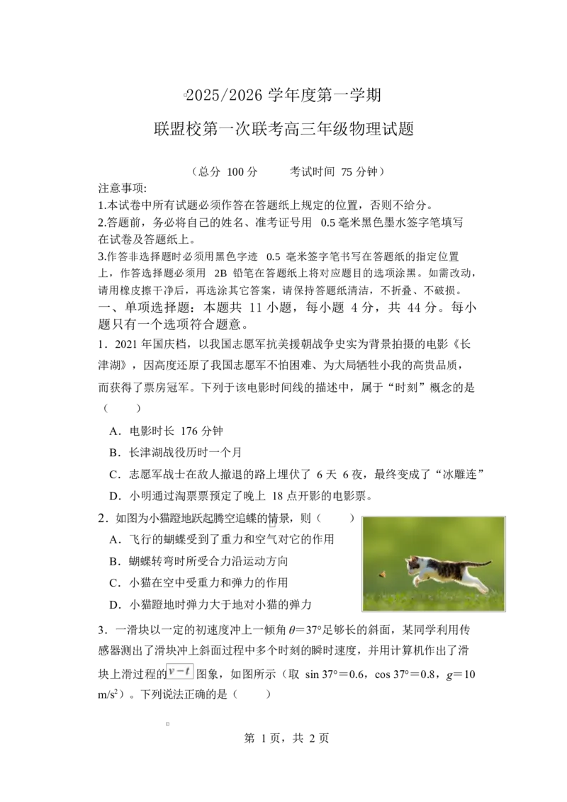 江苏省盐城市五校联考2026届高三上学期10月月考+物理_2025年10月_12026年试卷教辅资源等多个文件_251022江苏省盐城市五校联考2026届高三上学期10月月考（全科）