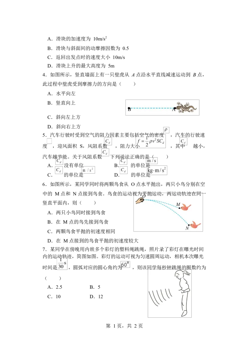江苏省盐城市五校联考2026届高三上学期10月月考+物理_2025年10月_12026年试卷教辅资源等多个文件_251022江苏省盐城市五校联考2026届高三上学期10月月考（全科）