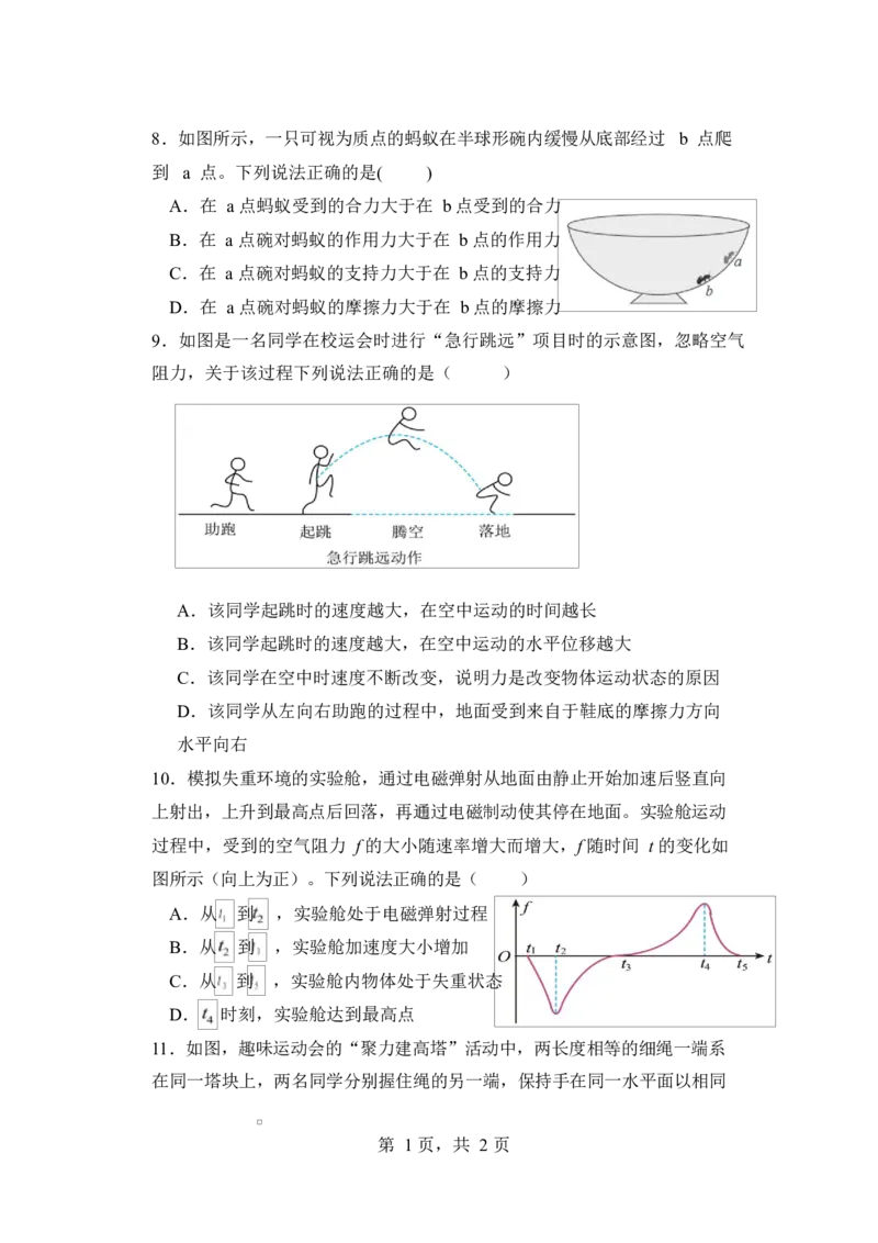 江苏省盐城市五校联考2026届高三上学期10月月考+物理_2025年10月_12026年试卷教辅资源等多个文件_251022江苏省盐城市五校联考2026届高三上学期10月月考（全科）