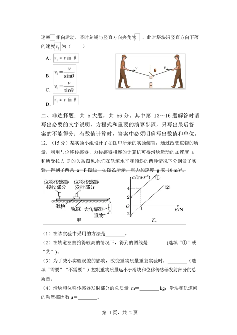 江苏省盐城市五校联考2026届高三上学期10月月考+物理_2025年10月_12026年试卷教辅资源等多个文件_251022江苏省盐城市五校联考2026届高三上学期10月月考（全科）
