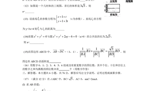 2009年高考数学试卷（理）（天津）（空白卷）_数学历年高考真题_新&middot;PDF版2008-2025&middot;高考数学真题_数学（按年份分类）2008-2025_2009&middot;高考数学真题