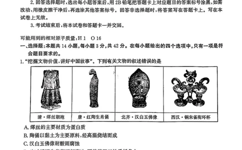 河北省邯郸市2025届高三年级第二次调研监测化学试卷_2025年1月_250109河北省邯郸市2025届高三上学期第二次调研监测_河北省邯郸市2025届高三第二次调研化学