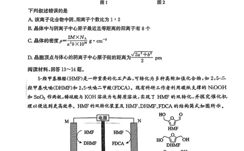 河北省邯郸市2025届高三年级第二次调研监测化学试卷_2025年1月_250109河北省邯郸市2025届高三上学期第二次调研监测_河北省邯郸市2025届高三第二次调研化学