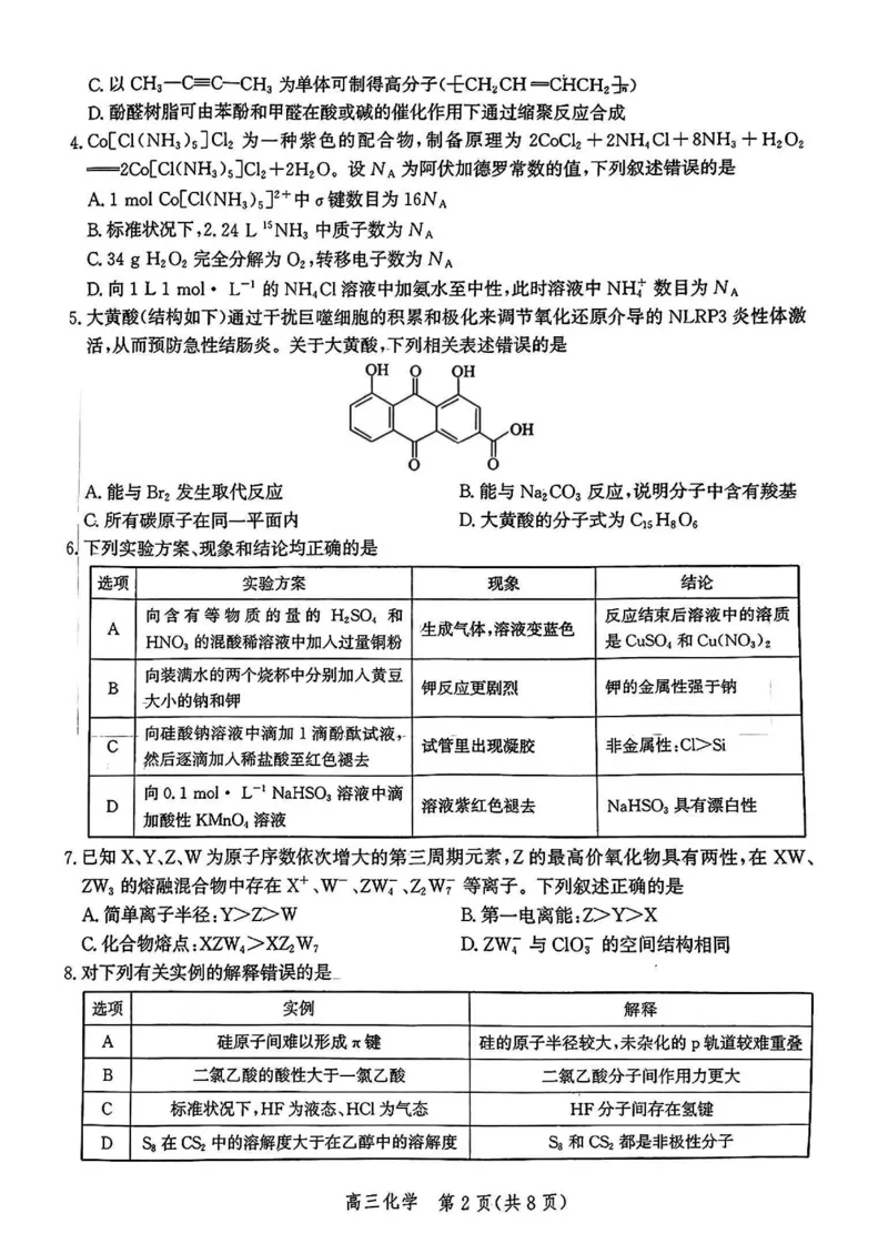 河北省邯郸市2025届高三年级第二次调研监测化学试卷_2025年1月_250109河北省邯郸市2025届高三上学期第二次调研监测_河北省邯郸市2025届高三第二次调研化学