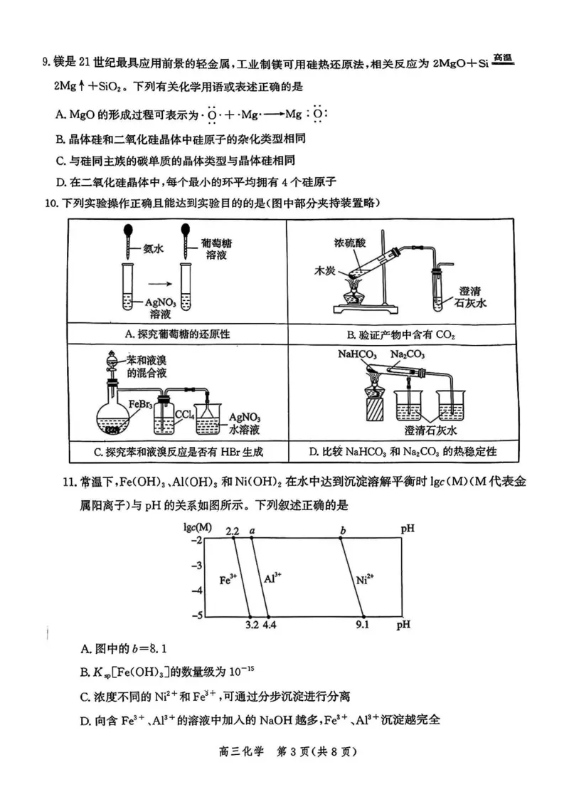 河北省邯郸市2025届高三年级第二次调研监测化学试卷_2025年1月_250109河北省邯郸市2025届高三上学期第二次调研监测_河北省邯郸市2025届高三第二次调研化学