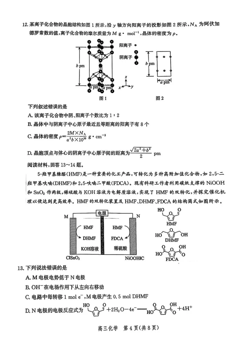 河北省邯郸市2025届高三年级第二次调研监测化学试卷_2025年1月_250109河北省邯郸市2025届高三上学期第二次调研监测_河北省邯郸市2025届高三第二次调研化学