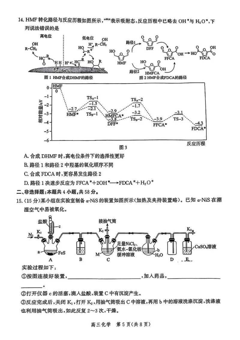 河北省邯郸市2025届高三年级第二次调研监测化学试卷_2025年1月_250109河北省邯郸市2025届高三上学期第二次调研监测_河北省邯郸市2025届高三第二次调研化学