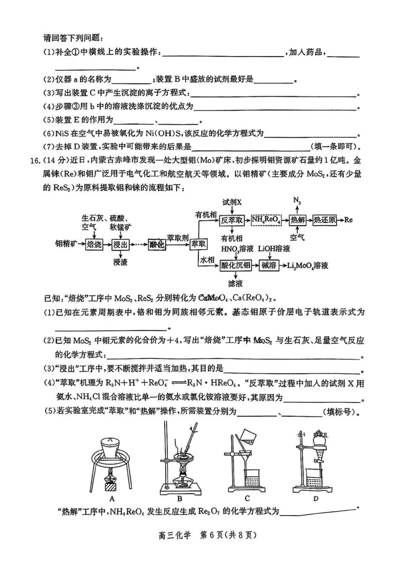 河北省邯郸市2025届高三年级第二次调研监测化学试卷_2025年1月_250109河北省邯郸市2025届高三上学期第二次调研监测_河北省邯郸市2025届高三第二次调研化学