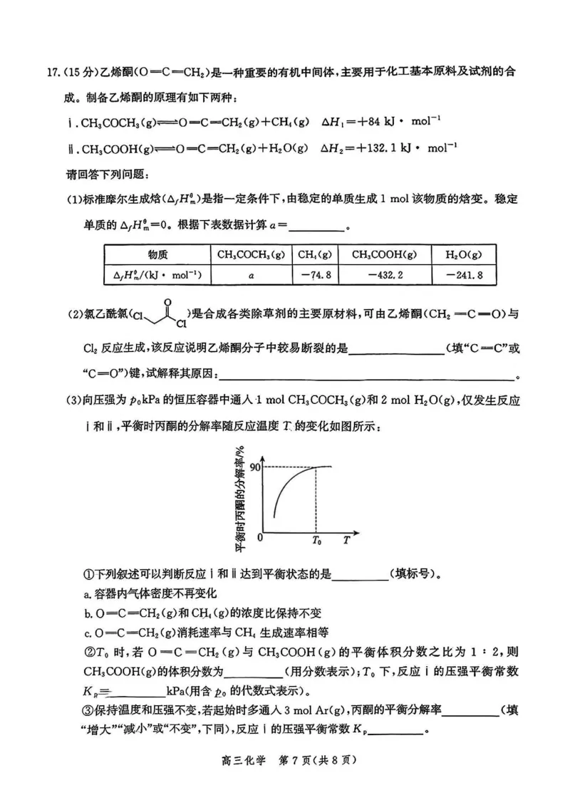 河北省邯郸市2025届高三年级第二次调研监测化学试卷_2025年1月_250109河北省邯郸市2025届高三上学期第二次调研监测_河北省邯郸市2025届高三第二次调研化学