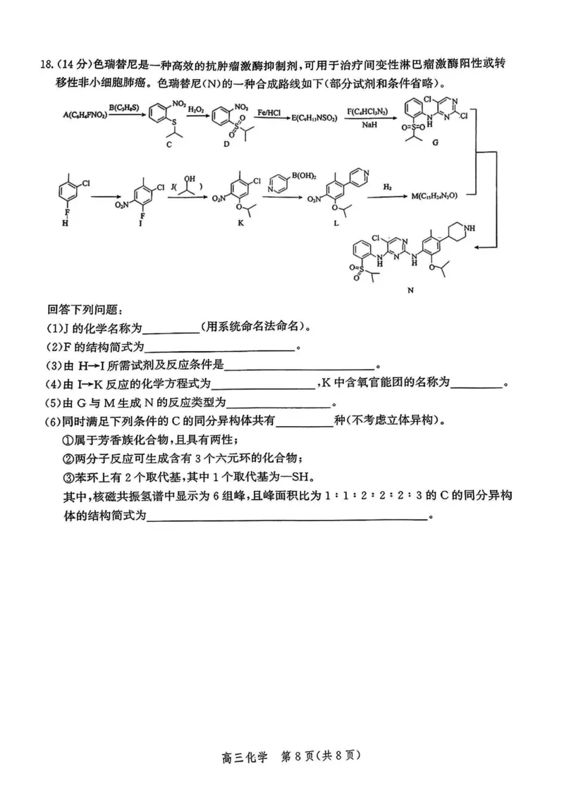 河北省邯郸市2025届高三年级第二次调研监测化学试卷_2025年1月_250109河北省邯郸市2025届高三上学期第二次调研监测_河北省邯郸市2025届高三第二次调研化学