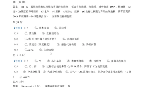 江苏省盐城市五校联考2026届高三上学期10月月考+生物答案_2025年10月_12026年试卷教辅资源等多个文件_251022江苏省盐城市五校联考2026届高三上学期10月月考（全科）
