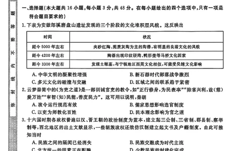 安徽省皖南八校2026届高三上学期第一次大联考历史试卷（含答案）_2025年10月_251019安徽省皖南八校2026届高三上学期第一次大联考
