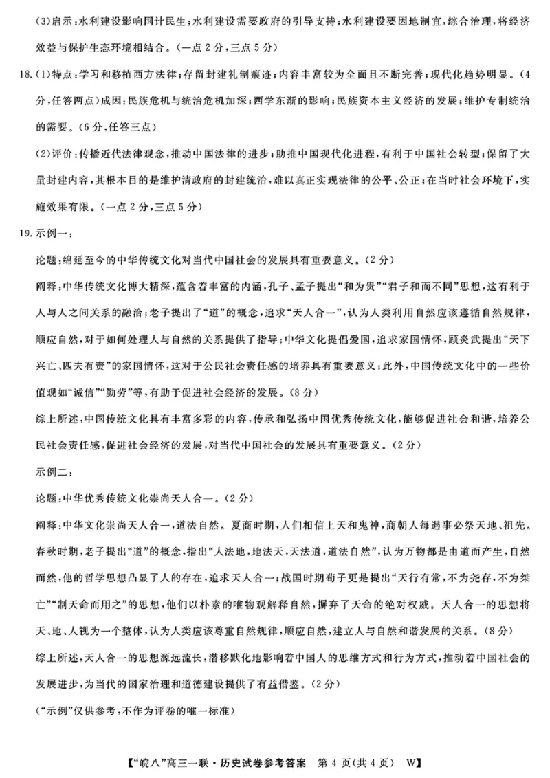 安徽省皖南八校2026届高三上学期第一次大联考历史试卷（含答案）_2025年10月_251019安徽省皖南八校2026届高三上学期第一次大联考