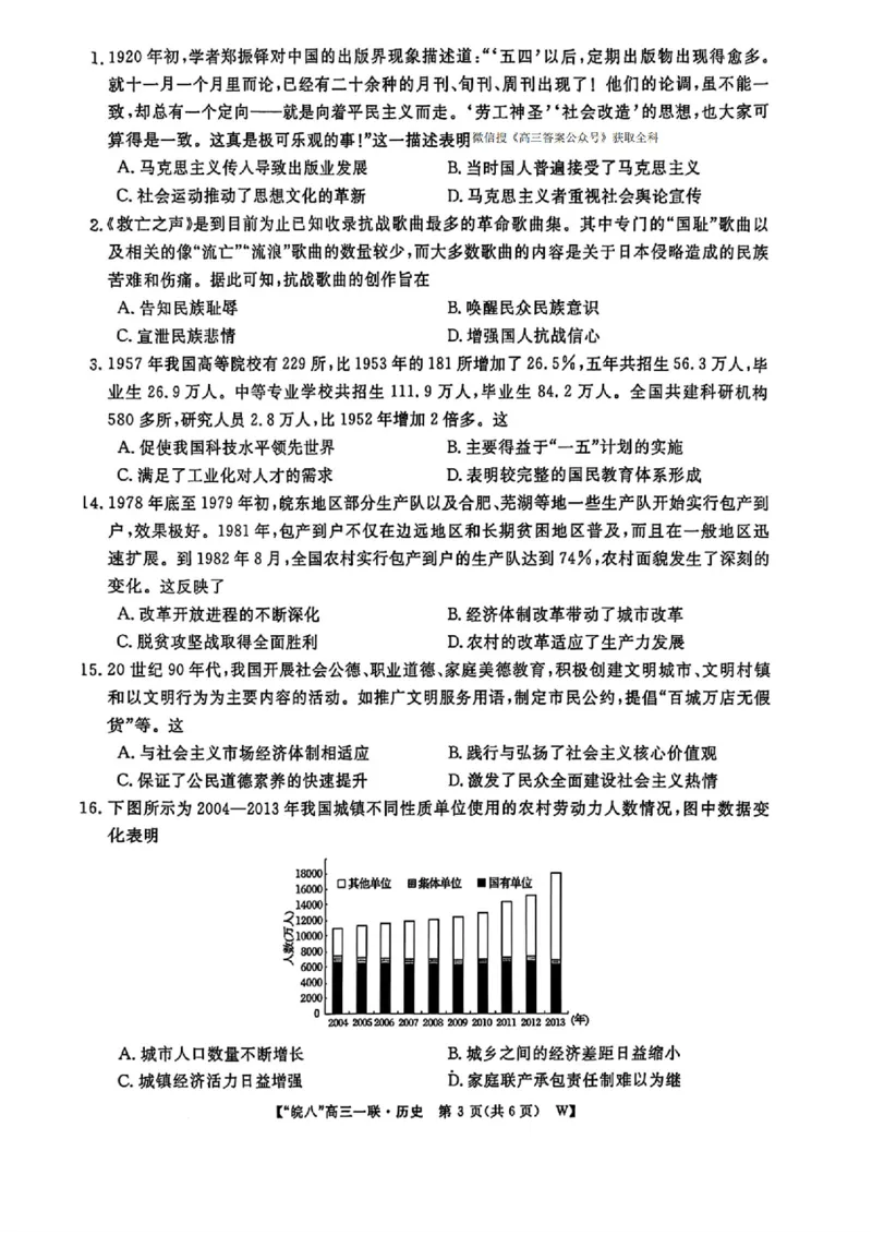 安徽省皖南八校2026届高三上学期第一次大联考历史试卷（含答案）_2025年10月_251019安徽省皖南八校2026届高三上学期第一次大联考