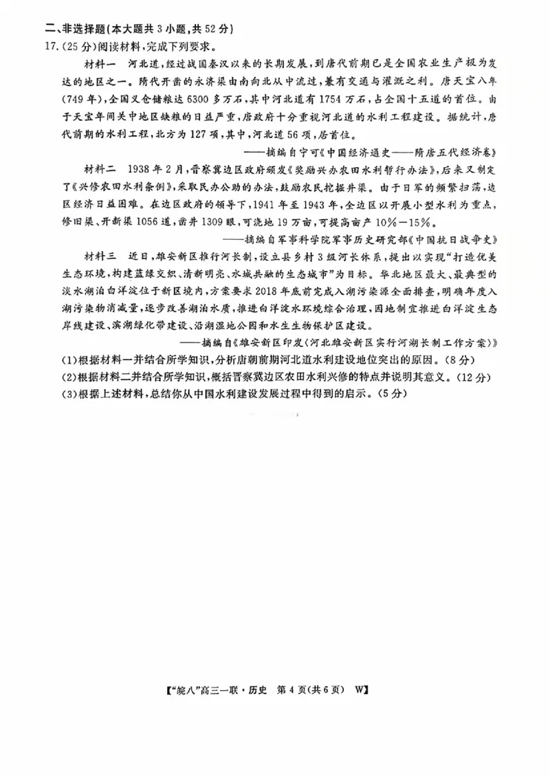安徽省皖南八校2026届高三上学期第一次大联考历史试卷（含答案）_2025年10月_251019安徽省皖南八校2026届高三上学期第一次大联考