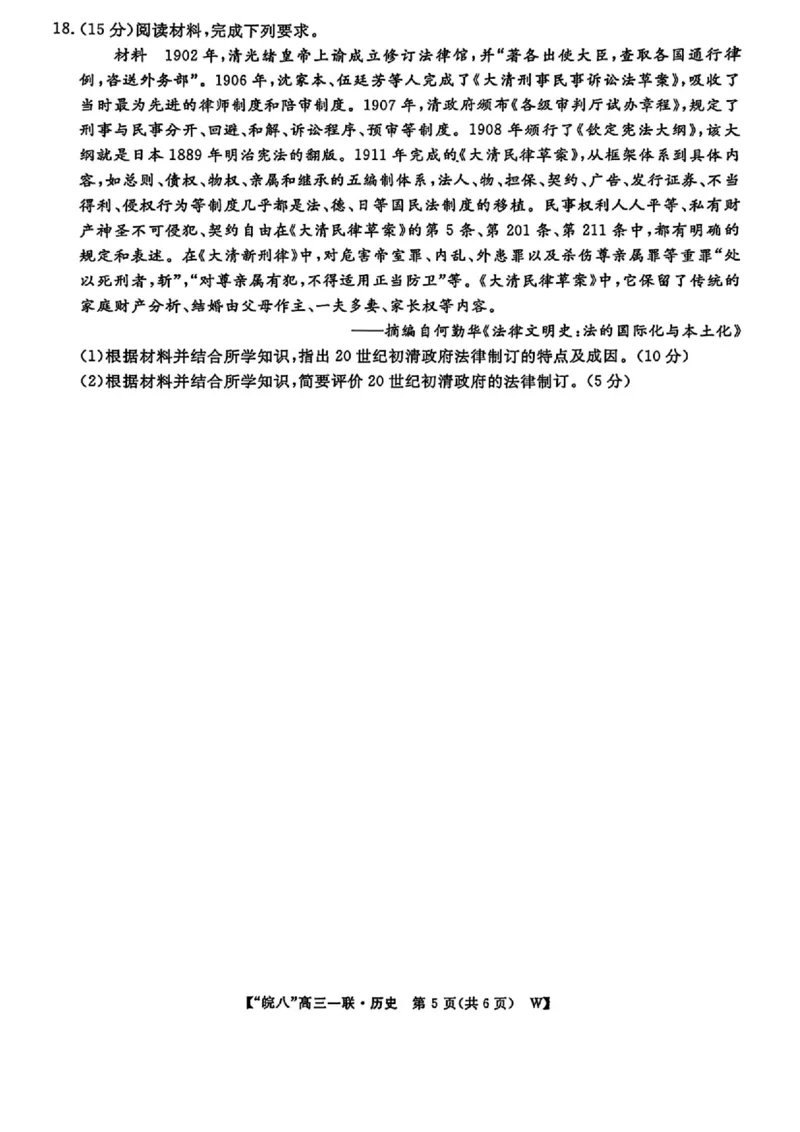安徽省皖南八校2026届高三上学期第一次大联考历史试卷（含答案）_2025年10月_251019安徽省皖南八校2026届高三上学期第一次大联考